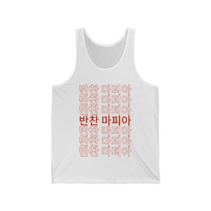반찬 마피아 Tank